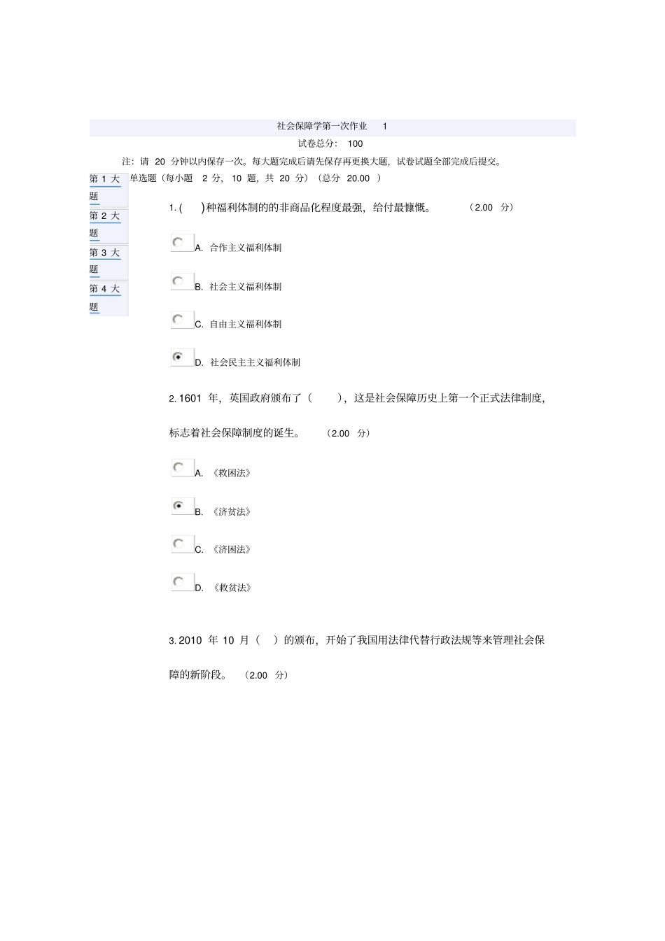 2015年社会保障学网考答案1~2剖析_第1页