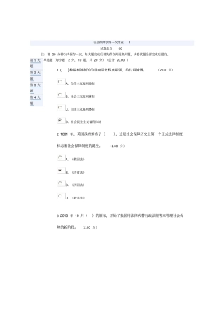 2015年社会保障学网考答案1~2剖析