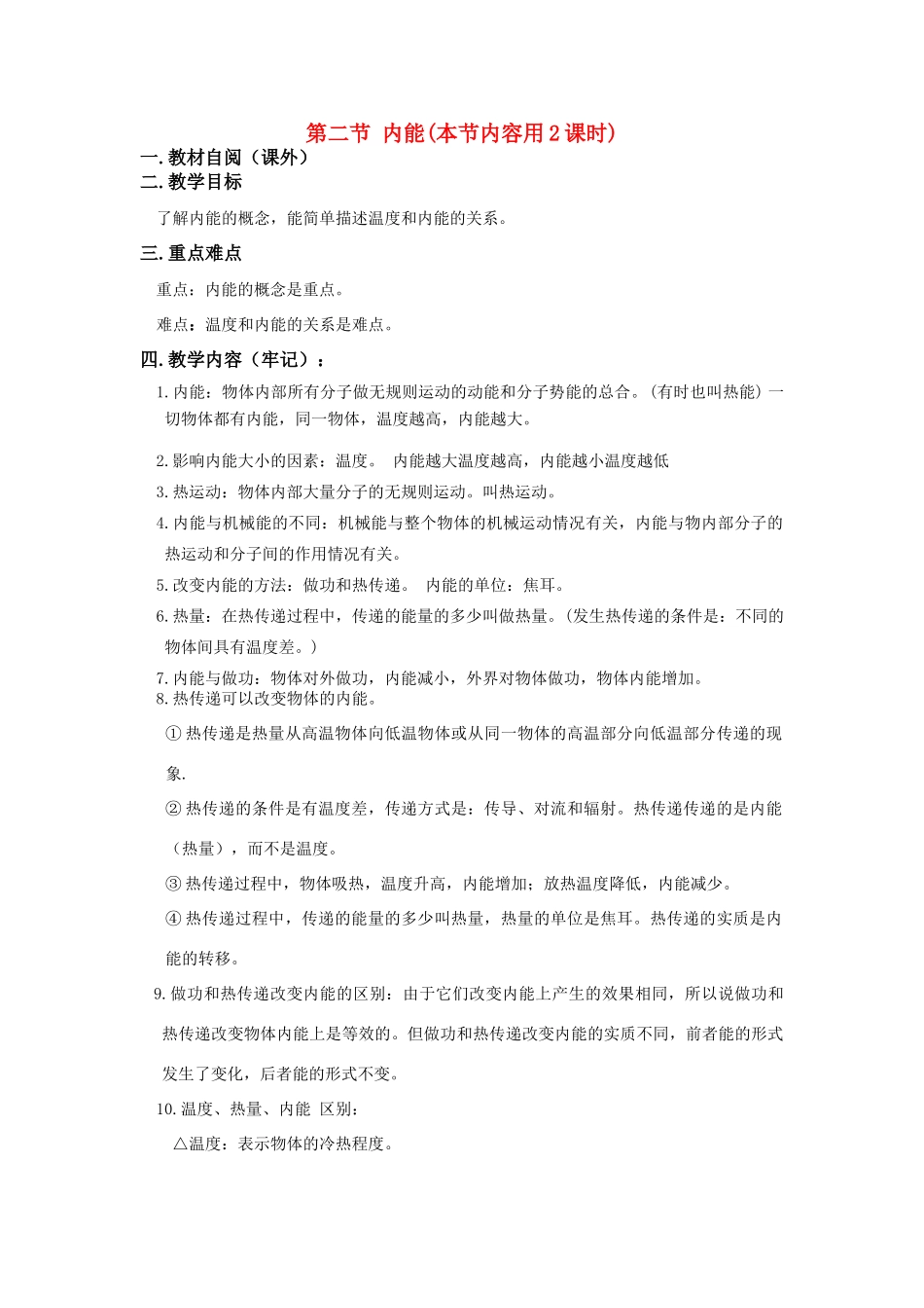 九年级物理 第十六章 热和能 第二节 内能教案 人教新课标版_第1页