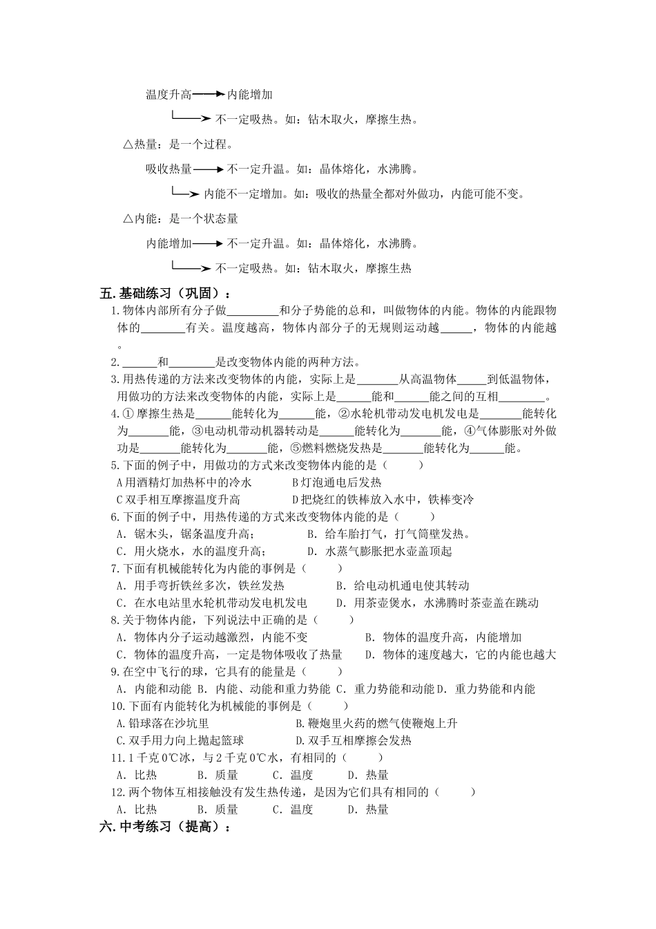 九年级物理 第十六章 热和能 第二节 内能教案 人教新课标版_第2页