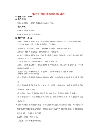 九年级物理 第十六章 热和能 第二节 内能教案 人教新课标版