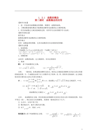 高中数学 1.2.1-2函数概念的应用精品教案 新人教A版必修1
