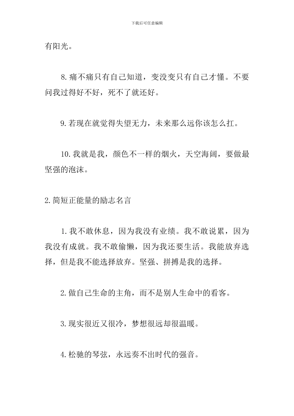 简短正能量的励志名言大全_第2页