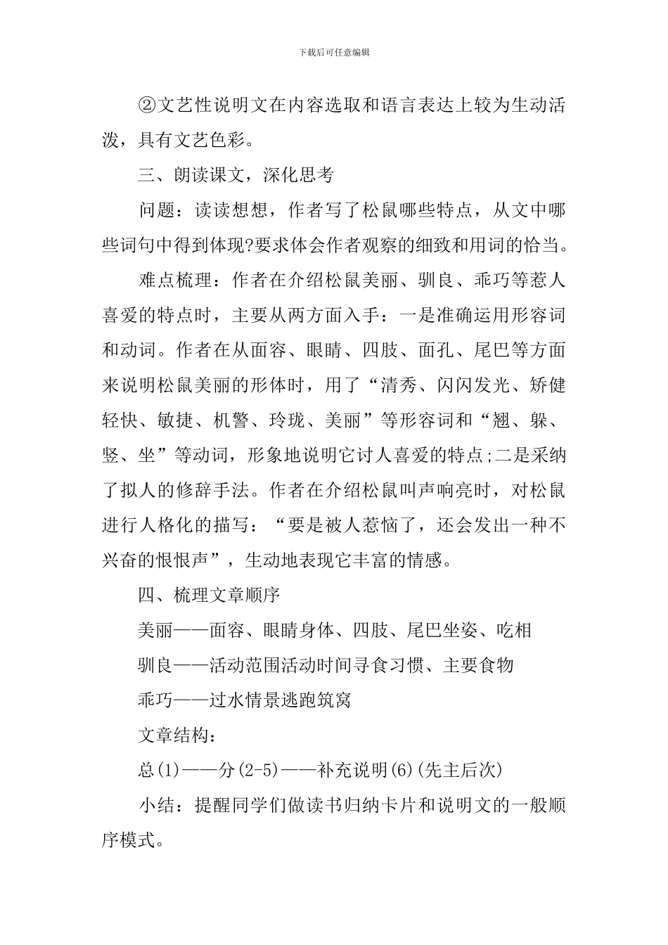 三年级语文新编实用教案_第2页