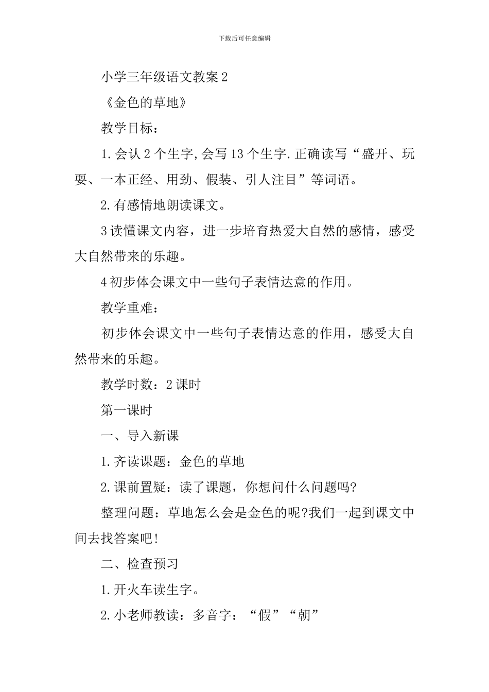 三年级语文新编实用教案_第3页