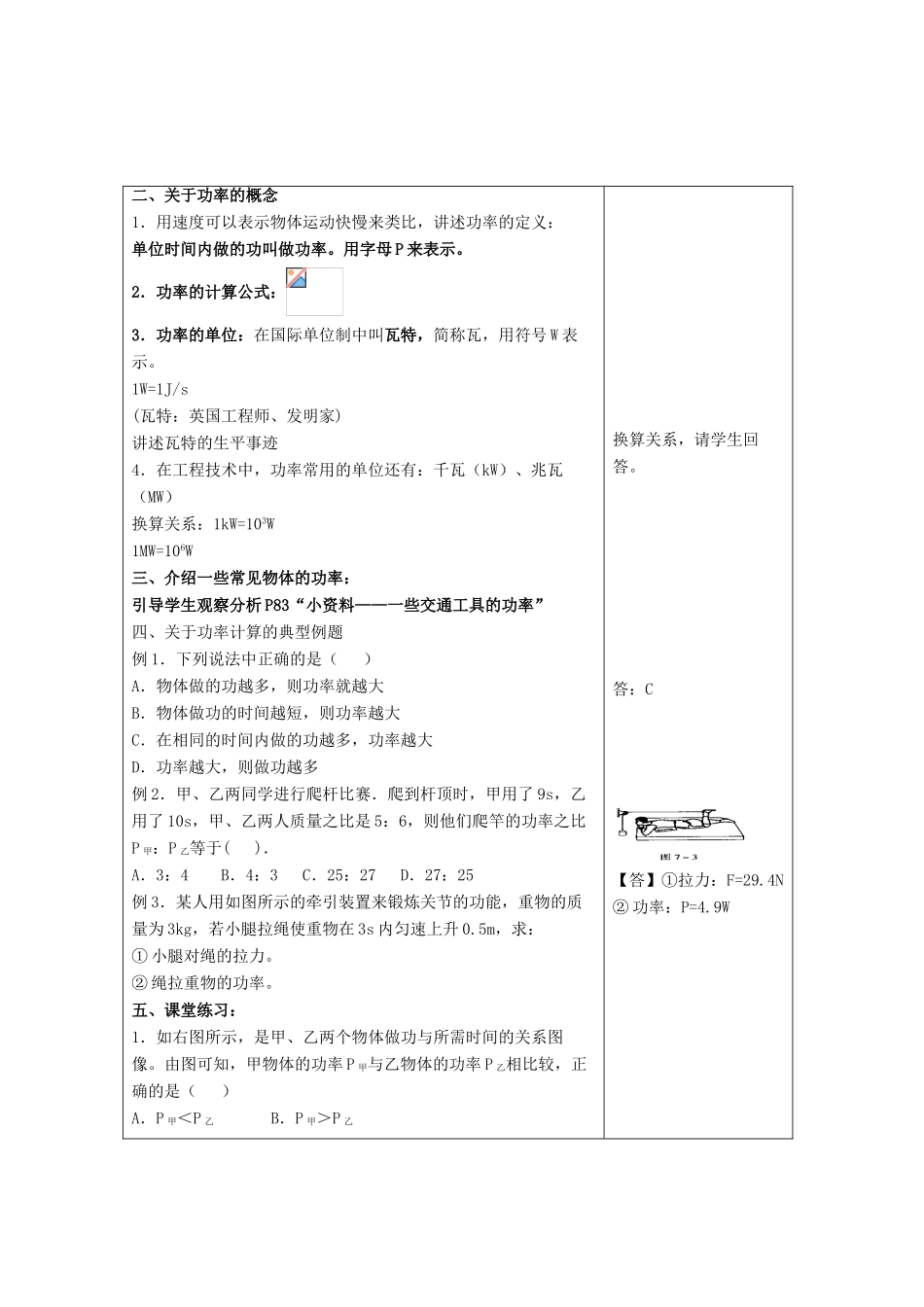 八年级物理下册 第九章 第4节《功率》教学设计 （新版）鲁教版_第2页