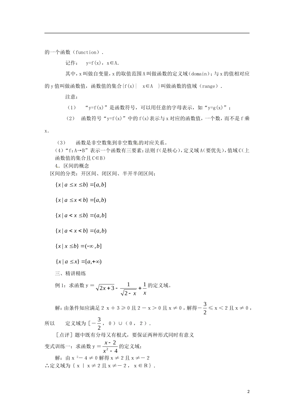 高中数学 1.2.1-1函数概念精品教案 新人教A版必修1_第2页