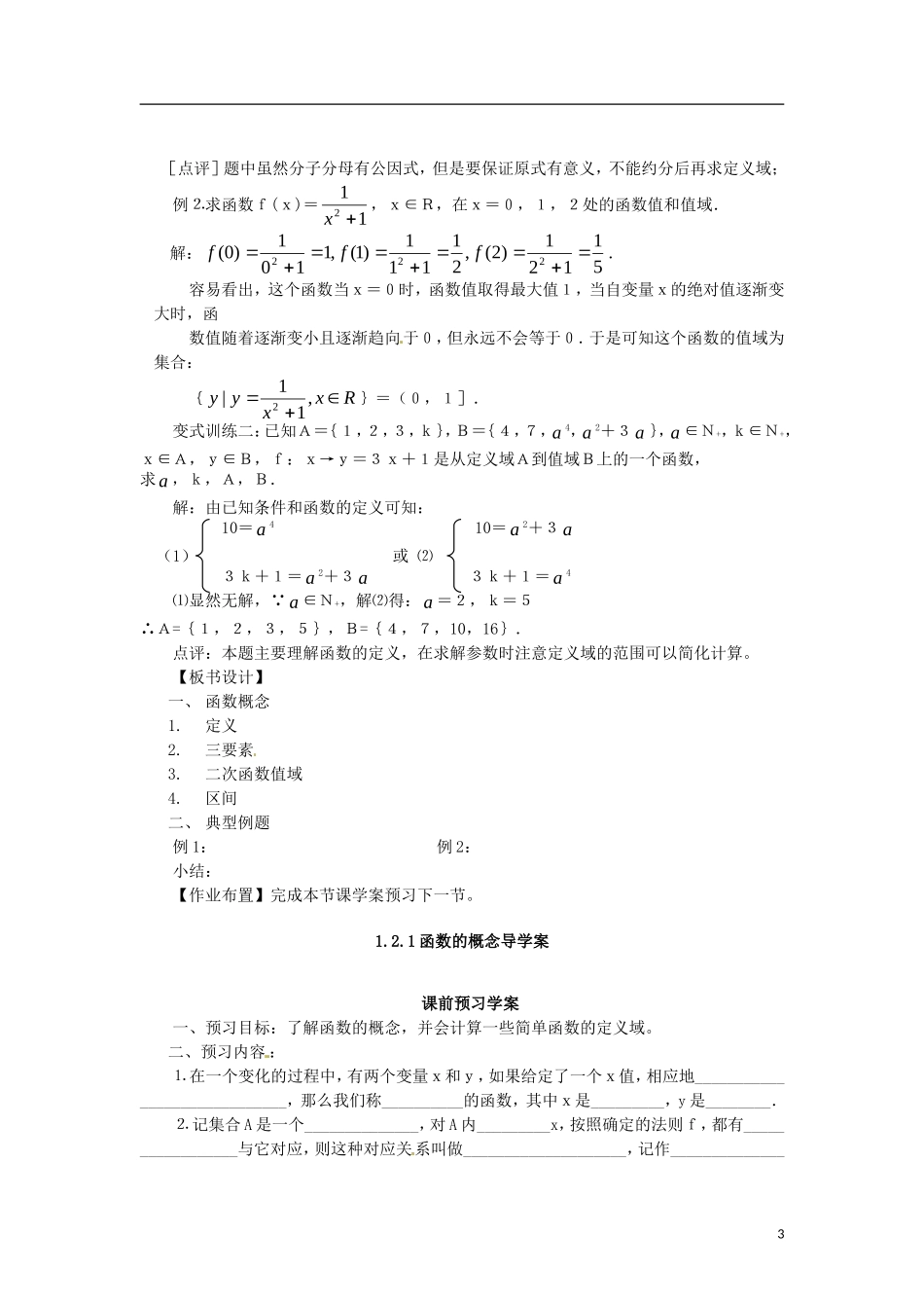 高中数学 1.2.1-1函数概念精品教案 新人教A版必修1_第3页