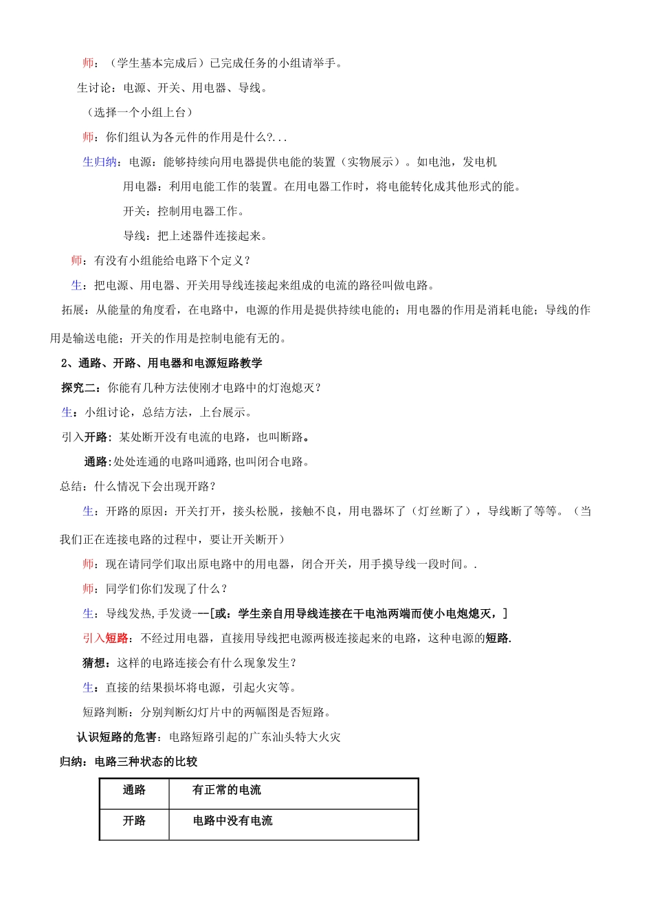 八年级科学上册 第4章 电路探密_第一节 电路图 教案浙教版(一)_第2页