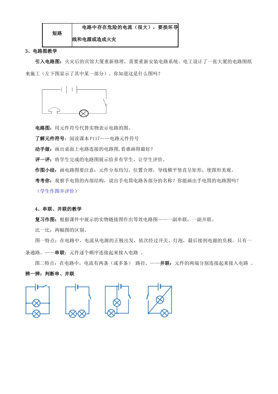 八年级科学上册 第4章 电路探密_第一节 电路图 教案浙教版(一)_第3页