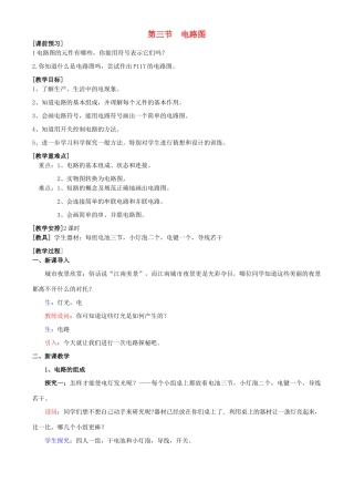 八年级科学上册 第4章 电路探密_第一节 电路图 教案浙教版(一)