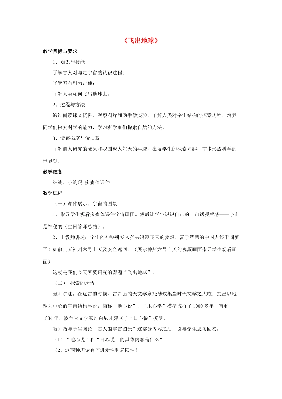 八年级物理下册《10.4 飞出地球》教案2 （新版）粤教沪版-（新版）粤教沪版初中八年级下册物理教案_第1页