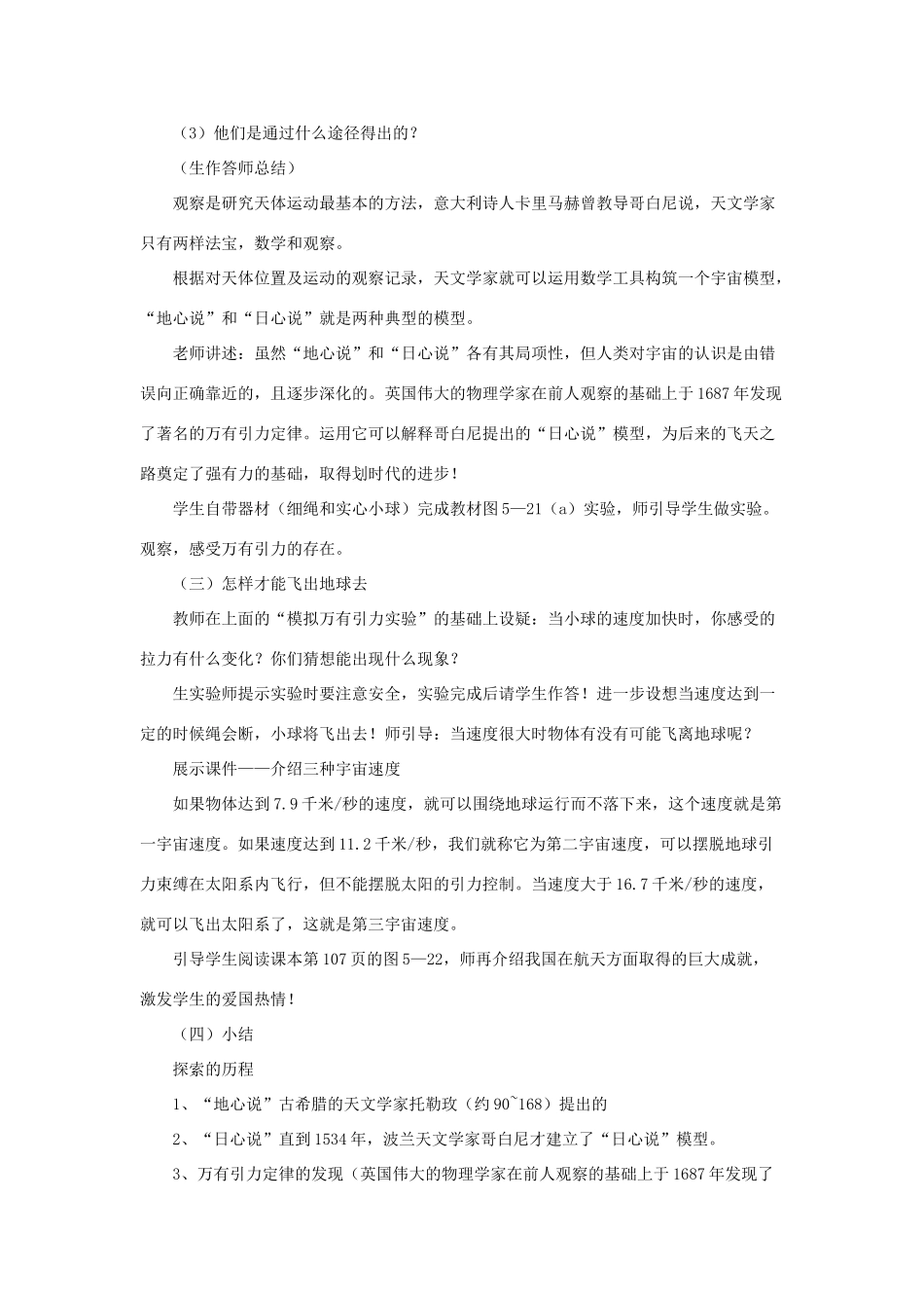 八年级物理下册《10.4 飞出地球》教案2 （新版）粤教沪版-（新版）粤教沪版初中八年级下册物理教案_第2页