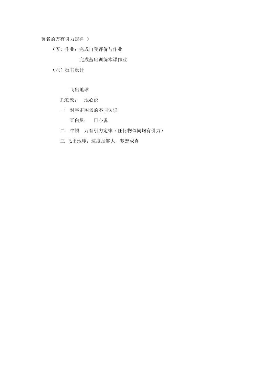 八年级物理下册《10.4 飞出地球》教案2 （新版）粤教沪版-（新版）粤教沪版初中八年级下册物理教案_第3页