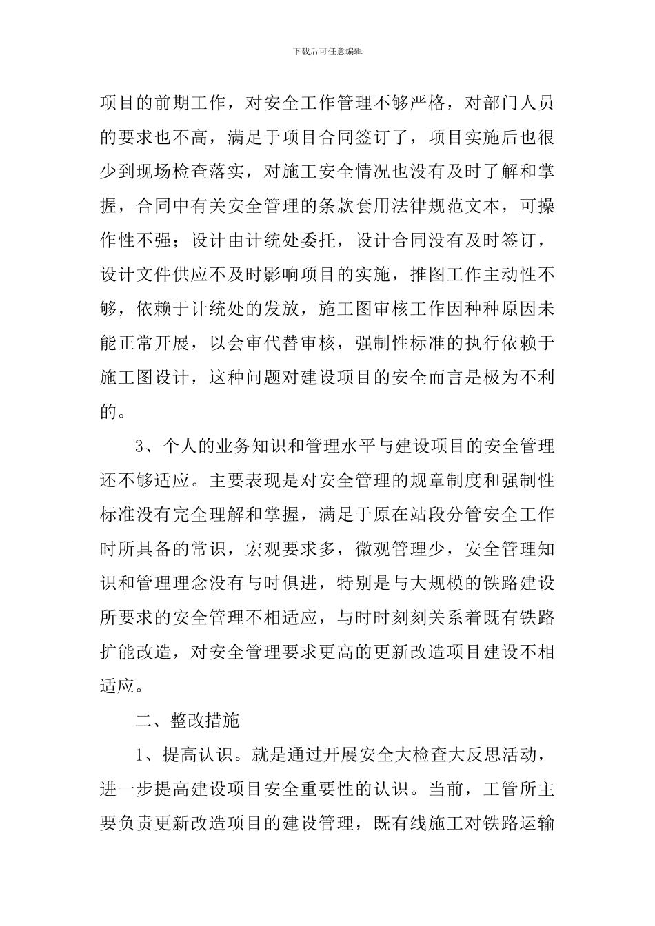 安全员心得体会范例集锦_第2页