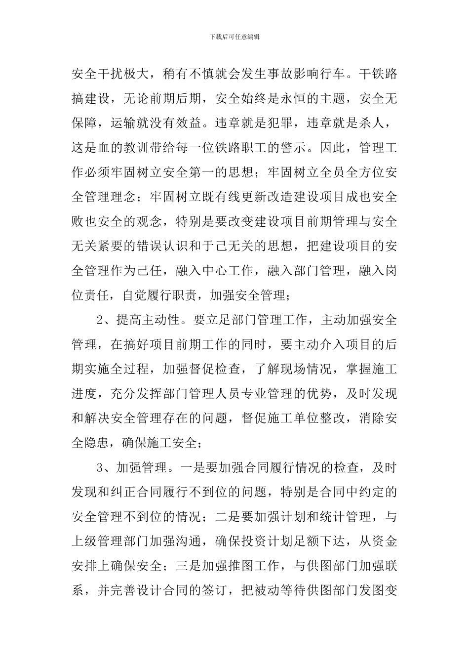 安全员心得体会范例集锦_第3页