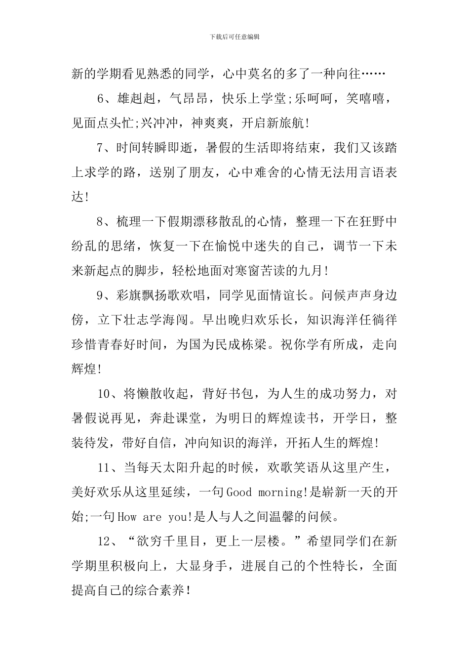 新学期新气象励志句子祝福语句_第2页