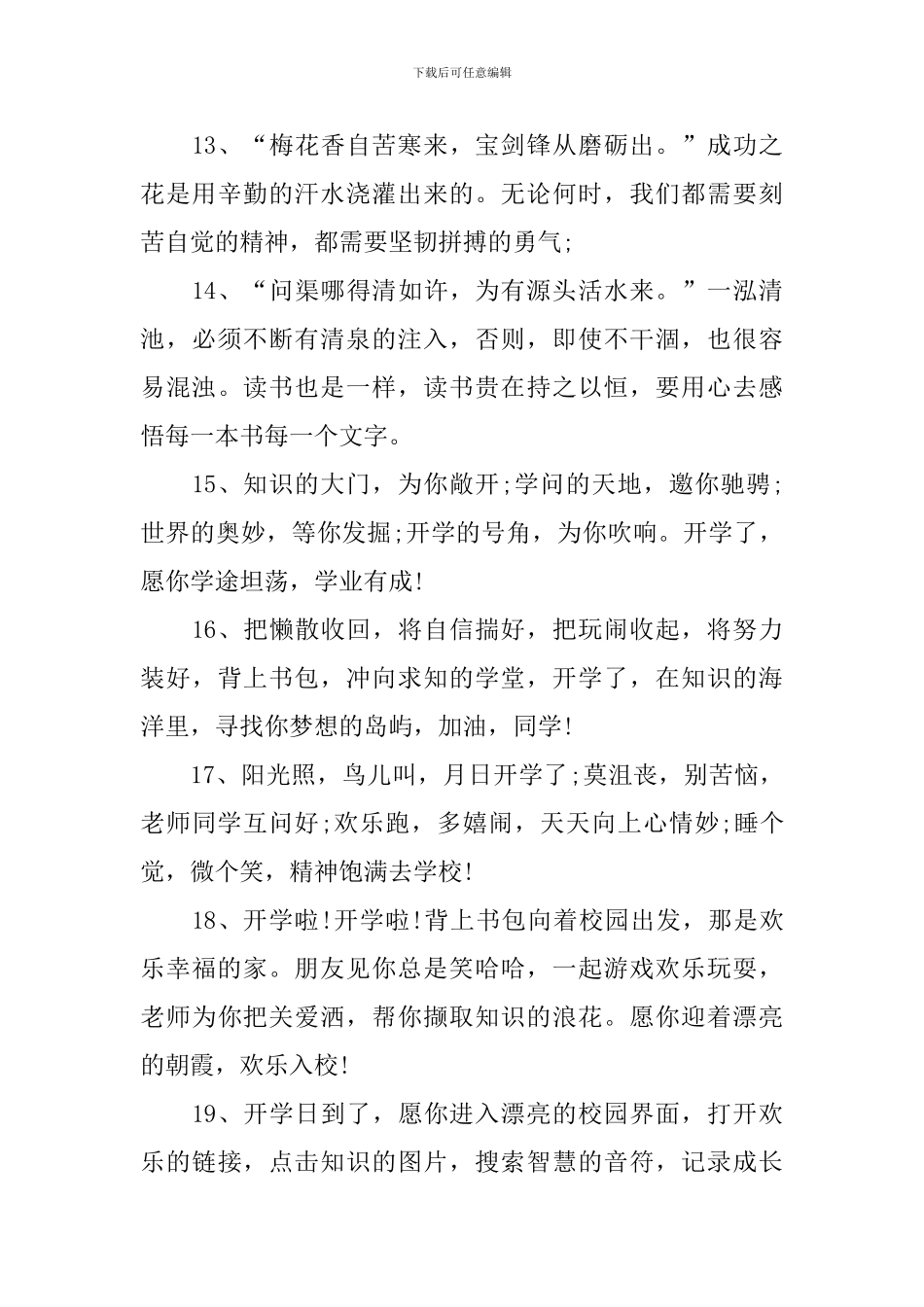 新学期新气象励志句子祝福语句_第3页