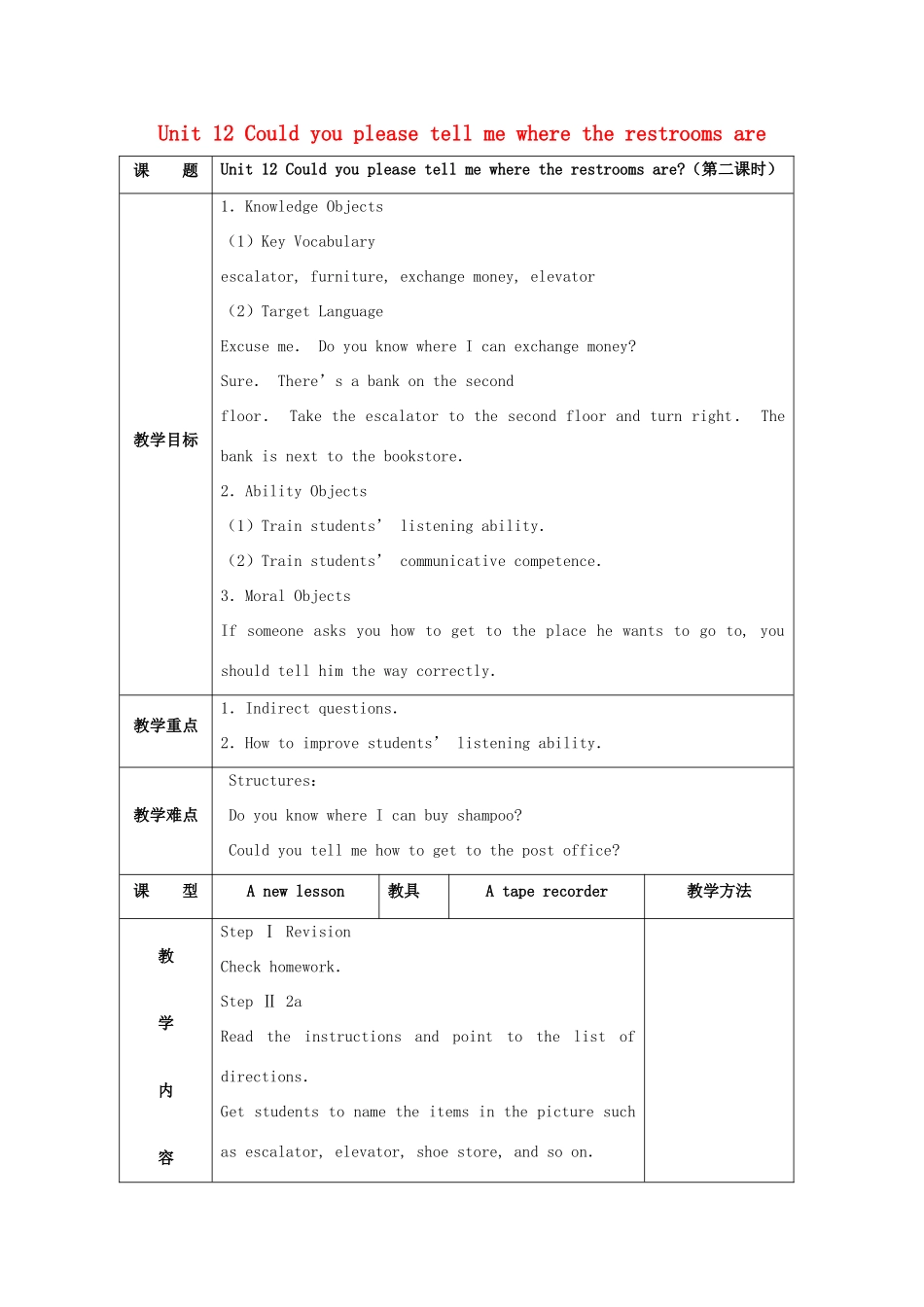 九年级语文全册 Unit 12 Could you please tell me where the restrooms are Section A（2a-2d）精品教案 鲁教版五四制_第1页