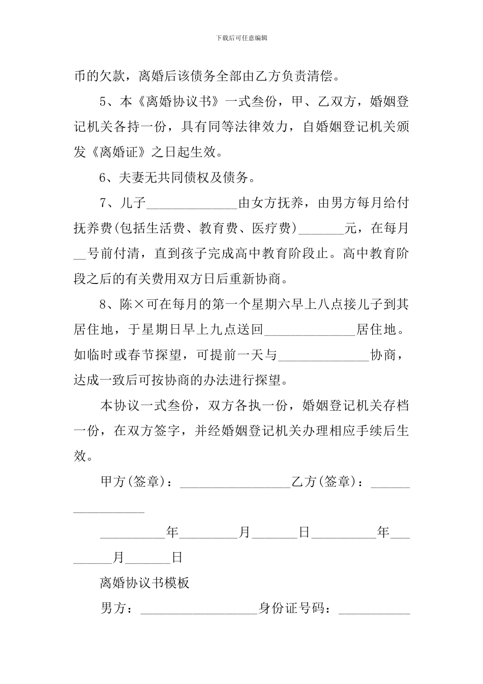 2024最新离婚协议书模板_第2页