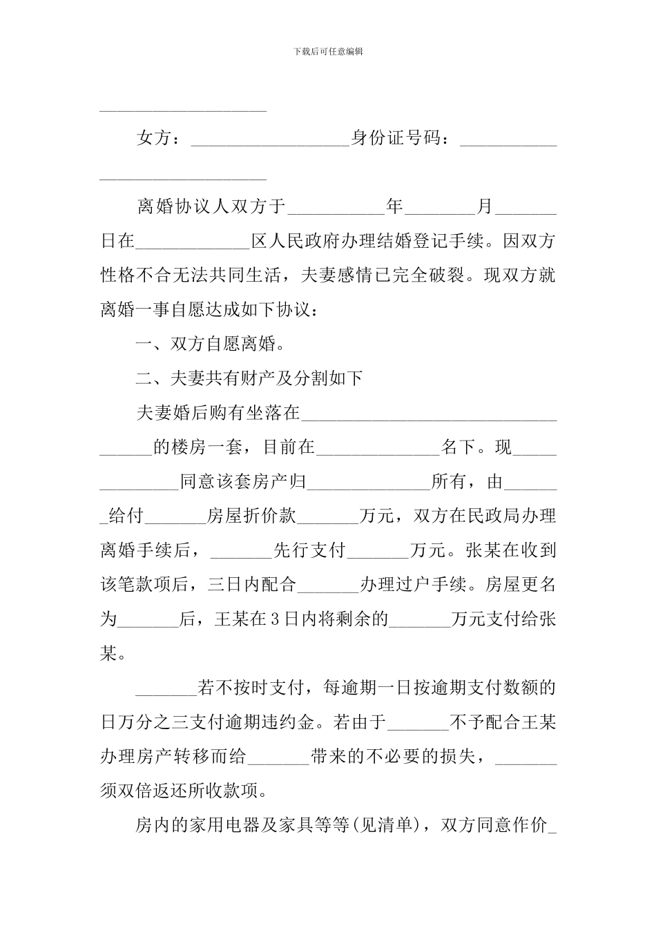 2024最新离婚协议书模板_第3页