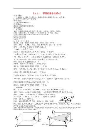 高中数学 1.2.1 平面的基本性质2教案 北师大版必修2