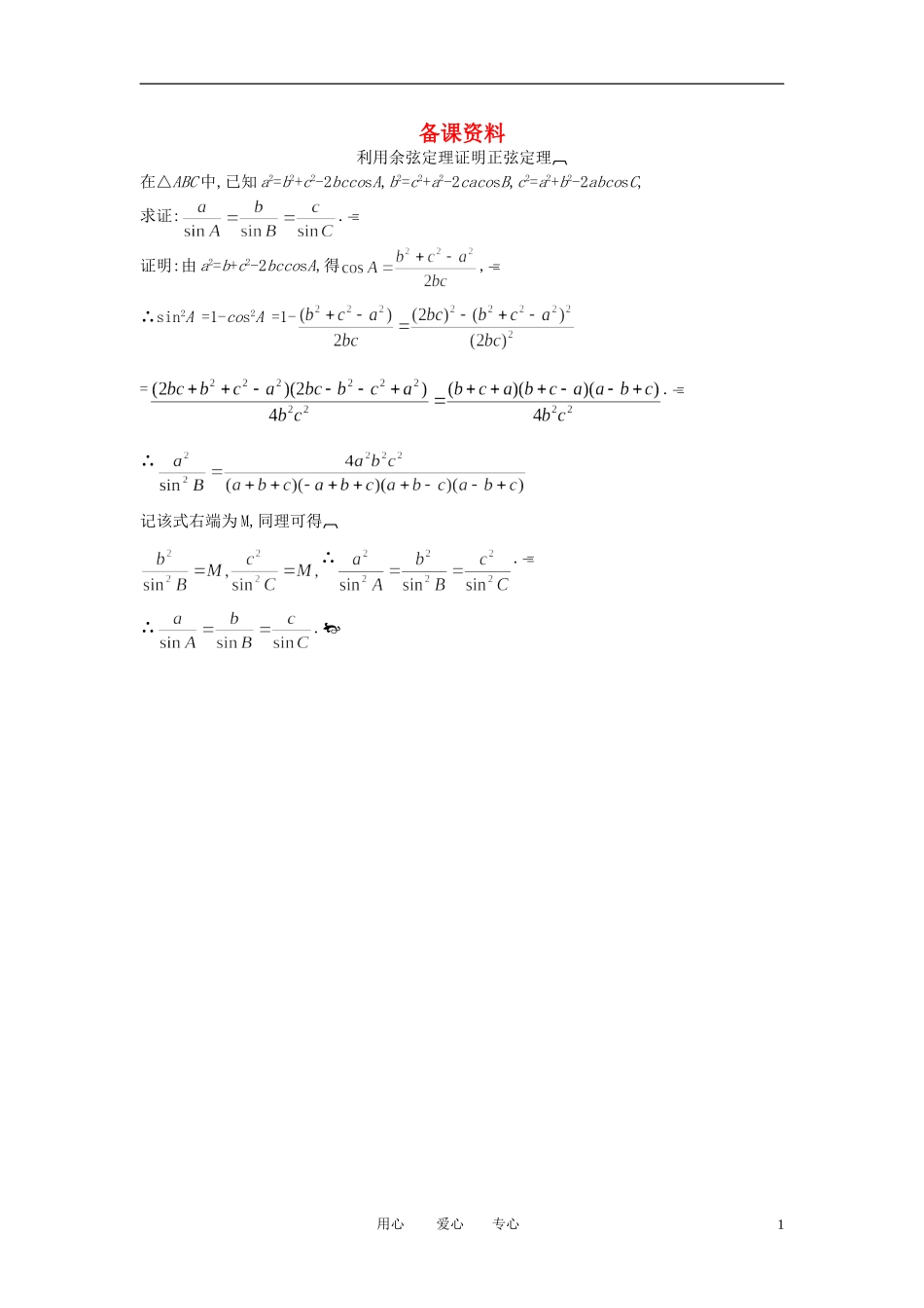 高中数学 1.2.1 解决有关测量距离的问题优秀教案 新人教A版必修5_第1页