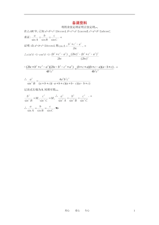 高中数学 1.2.1 解决有关测量距离的问题优秀教案 新人教A版必修5