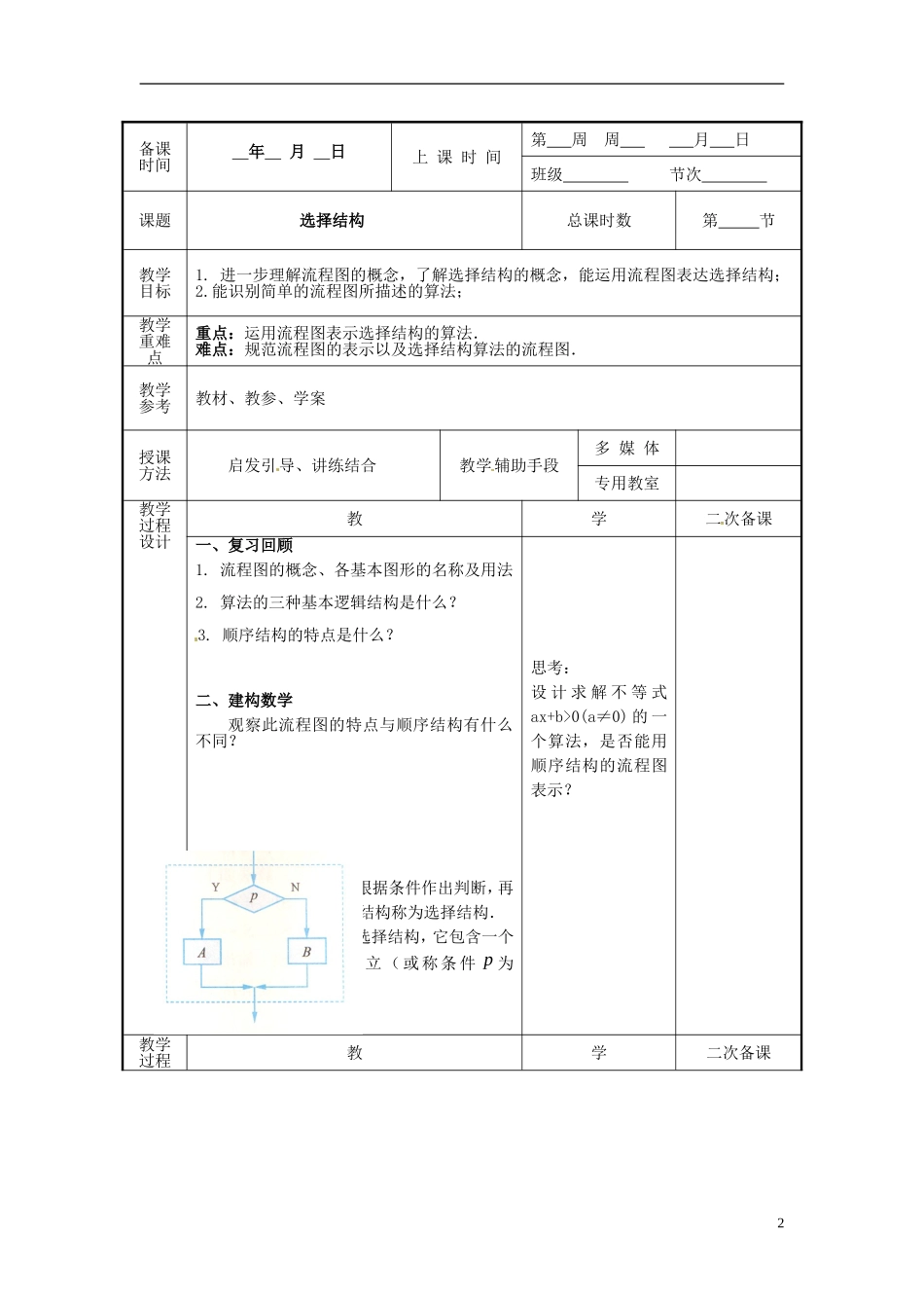 高中数学 1.2.1 第2课时 算法的选择结构教案 苏教版必修3-苏教版高一必修3数学教案_第2页