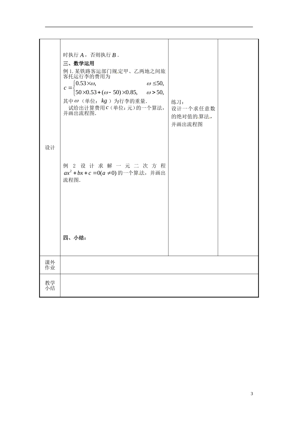 高中数学 1.2.1 第2课时 算法的选择结构教案 苏教版必修3-苏教版高一必修3数学教案_第3页