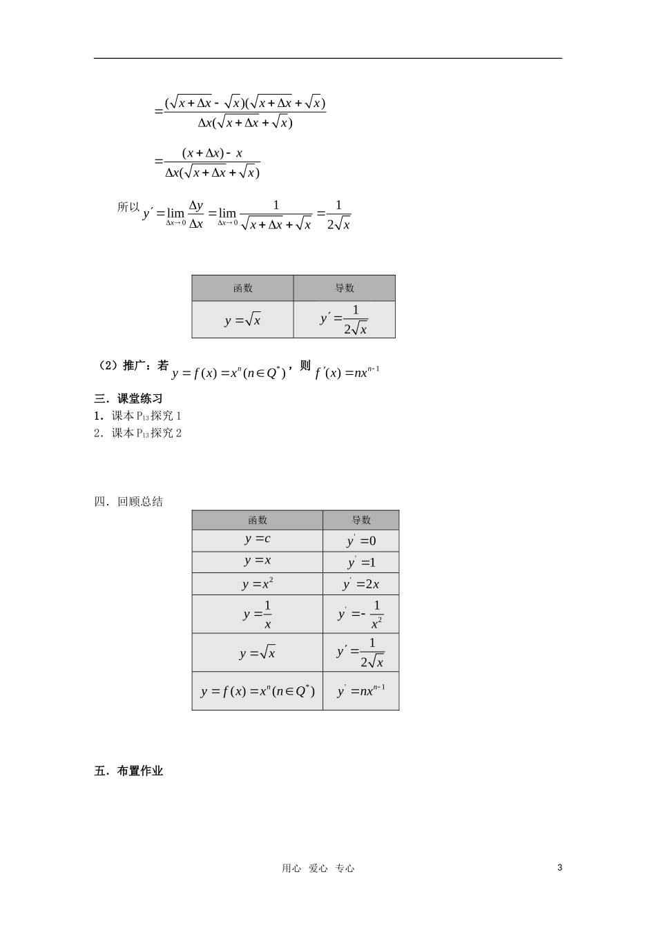 高中数学 1.2.1 几个常用函数的导数教案 新人教A版选修2-2_第3页