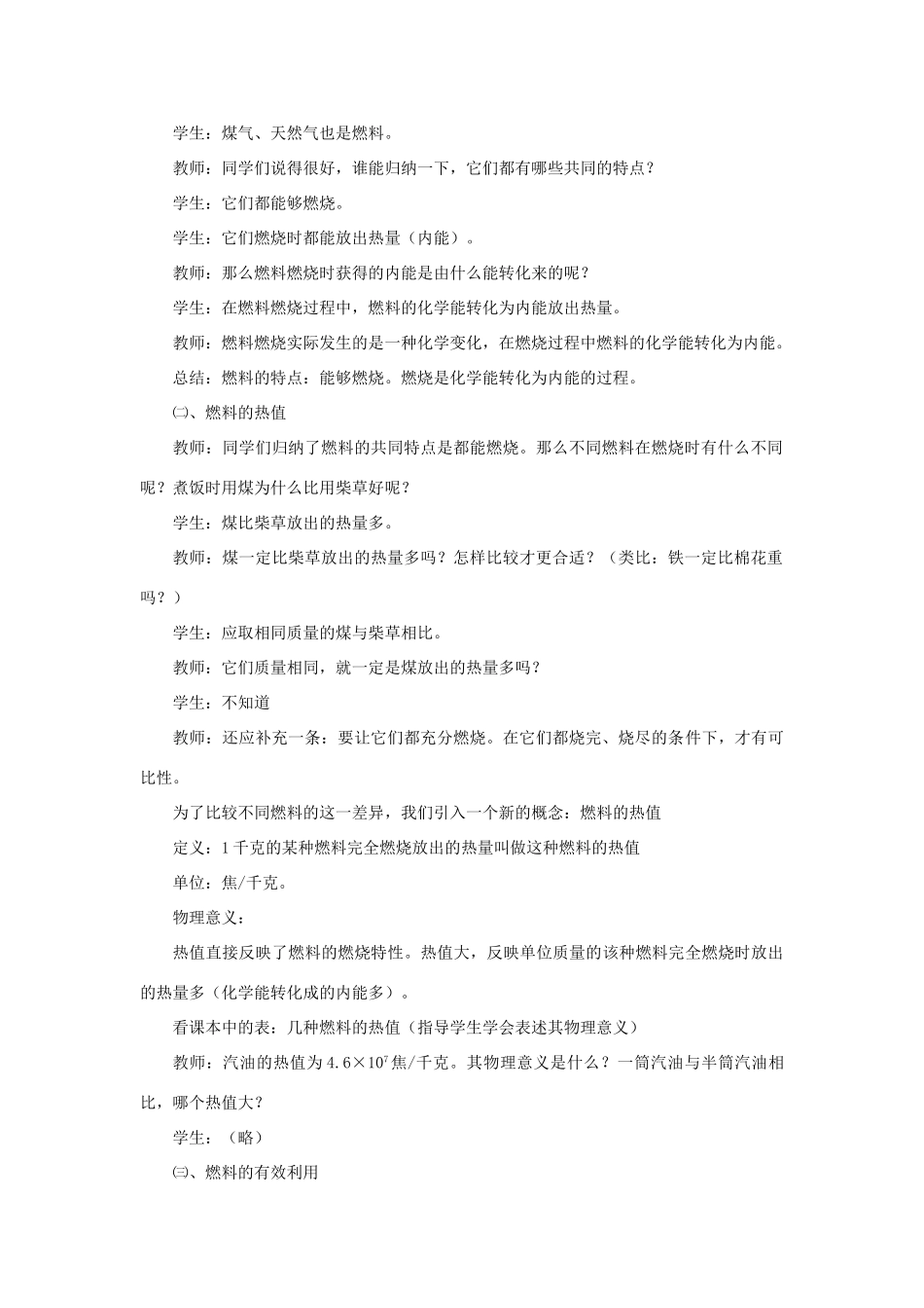 九年级物理全册 10.6《燃料的利用和环境保护》教学设计（一） 北师大版_第2页