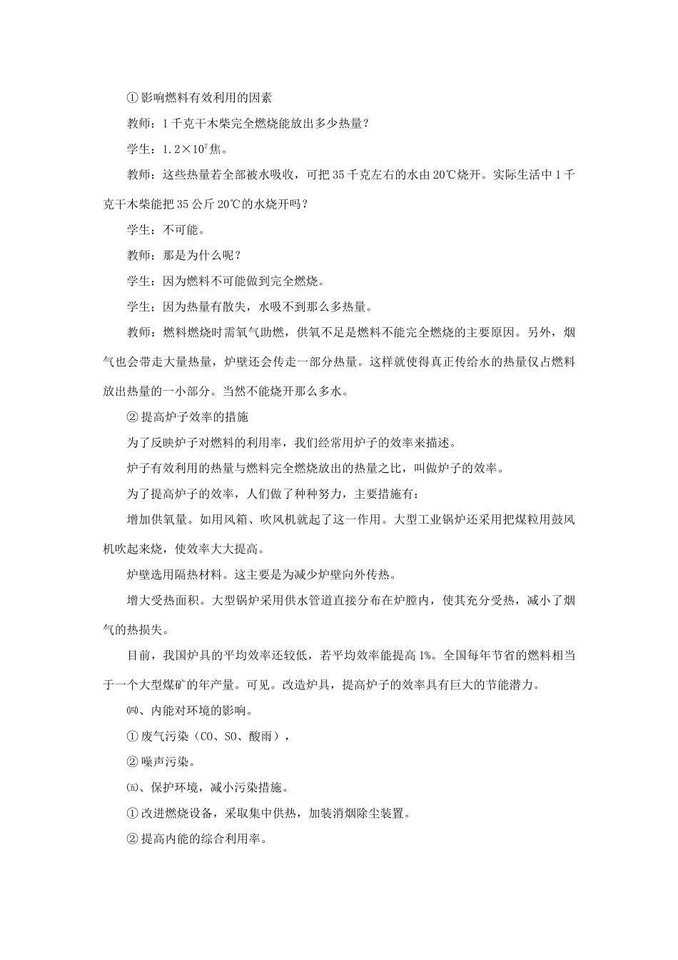 九年级物理全册 10.6《燃料的利用和环境保护》教学设计（一） 北师大版_第3页