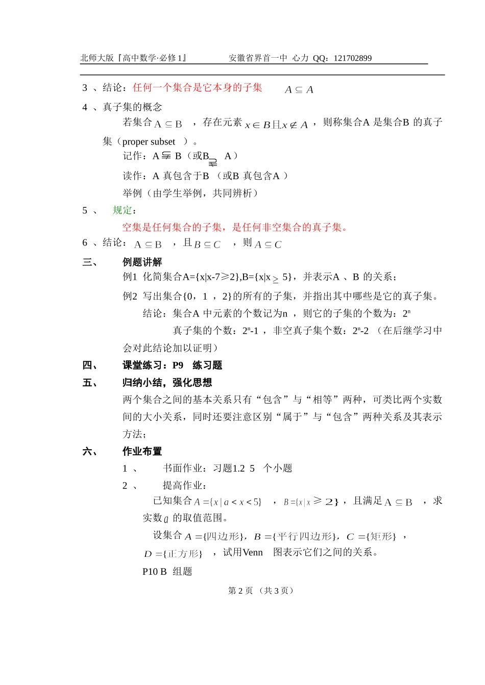 高中数学 1.2-1  集合的基本关系教案 北师大版必修1高一_第2页