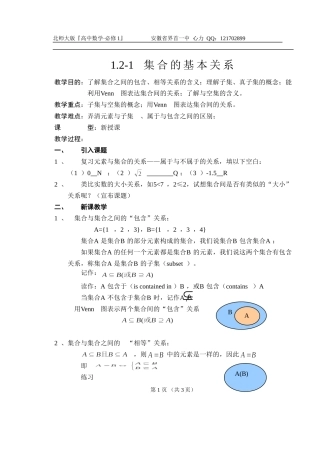 高中数学 1.2-1  集合的基本关系教案 北师大版必修1高一