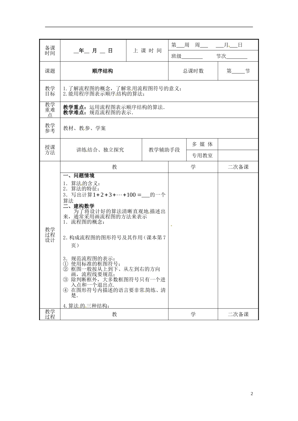 高中数学 1.2.1 第1课时 算法的顺序结构教案 苏教版必修3-苏教版高一必修3数学教案_第2页