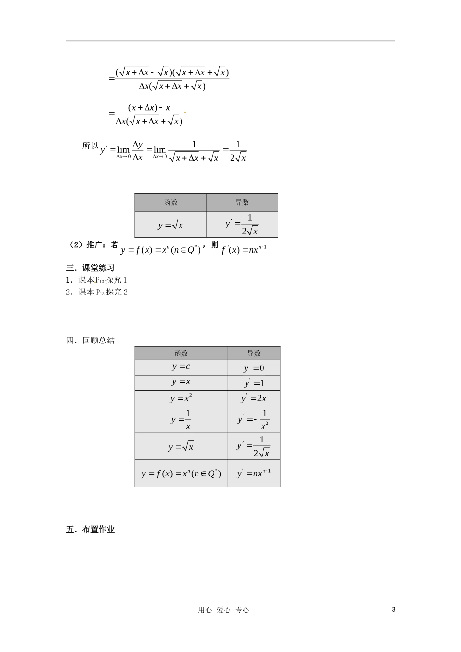 高中数学 1.2.1 几个常用函数的导数教案 新人教A版选修1-1_第3页