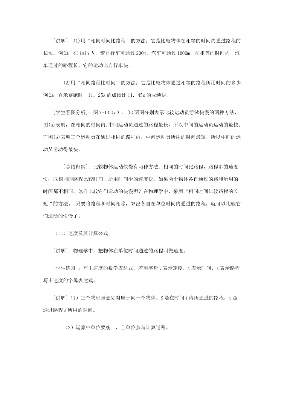 八年级物理下册《7.2 怎样比较运动的快慢》教案3 （新版）粤教沪版-（新版）粤教沪版初中八年级下册物理教案_第2页