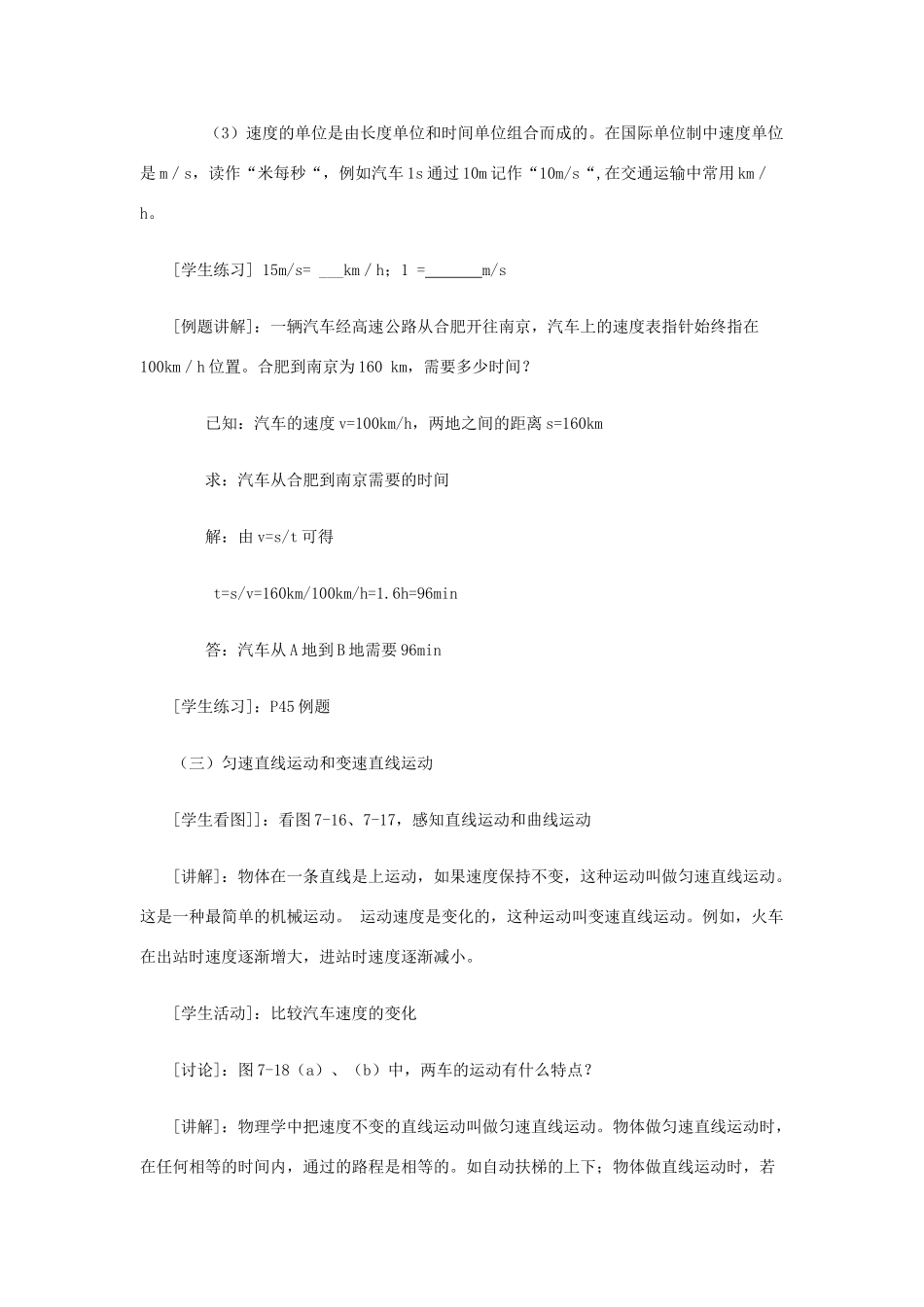 八年级物理下册《7.2 怎样比较运动的快慢》教案3 （新版）粤教沪版-（新版）粤教沪版初中八年级下册物理教案_第3页