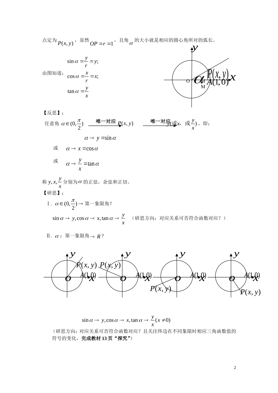 高中数学 1.2.1 任意角的三角函数定义教学设计教案 新人教A版_第2页