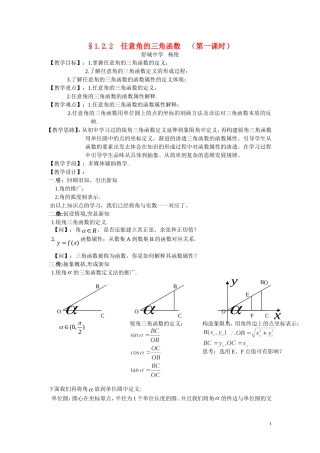 高中数学 1.2.1 任意角的三角函数定义教学设计教案 新人教A版