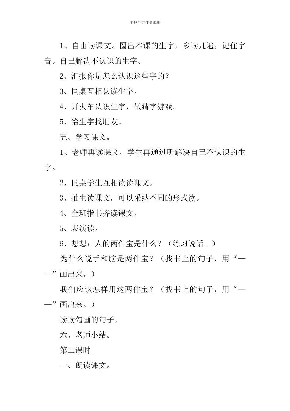 小学一年级语文《两件宝》教案_第2页