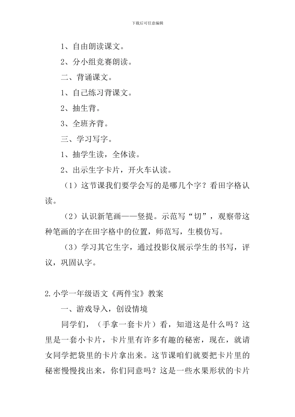 小学一年级语文《两件宝》教案_第3页