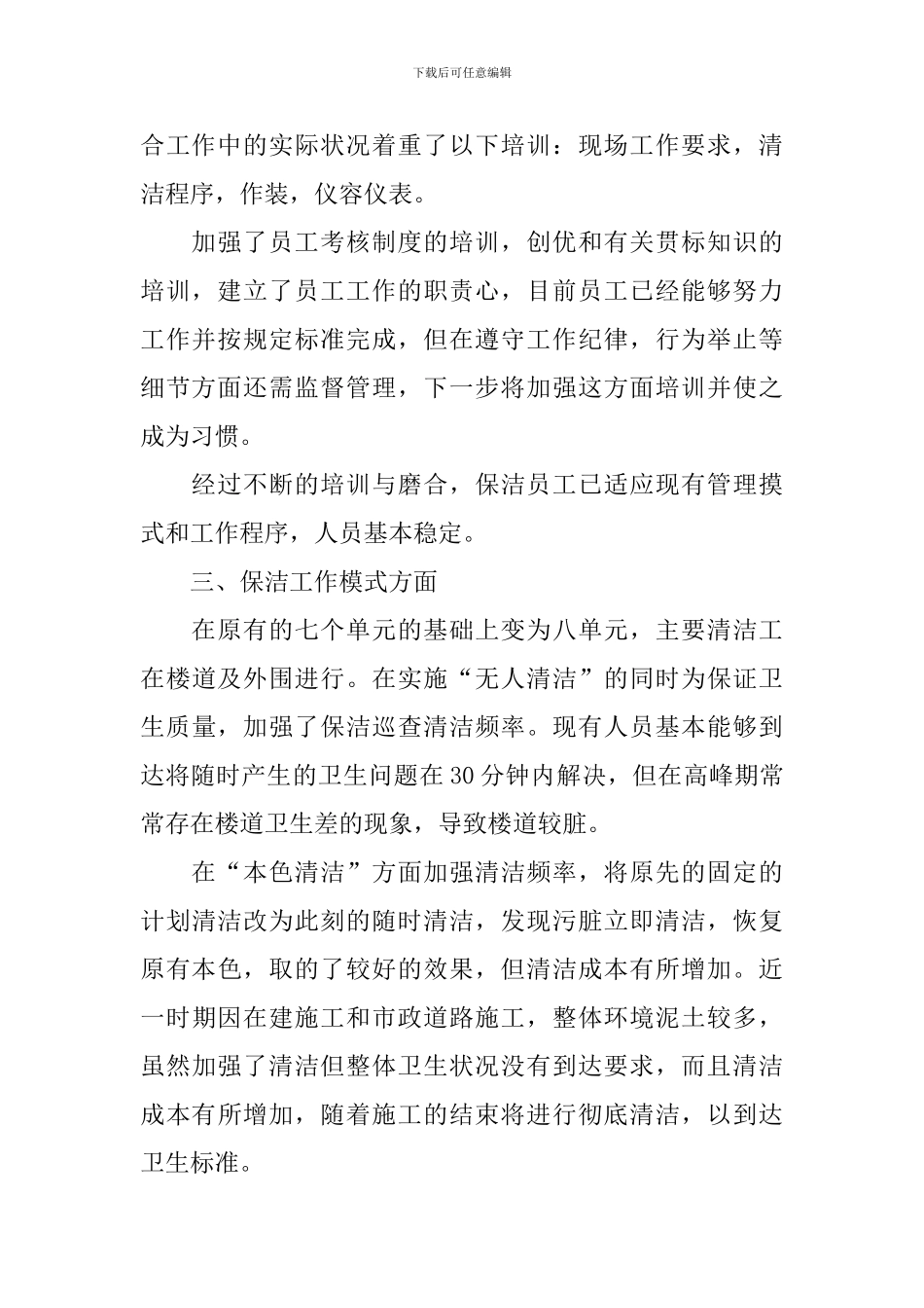 保洁个人年终工作总结范文_第2页