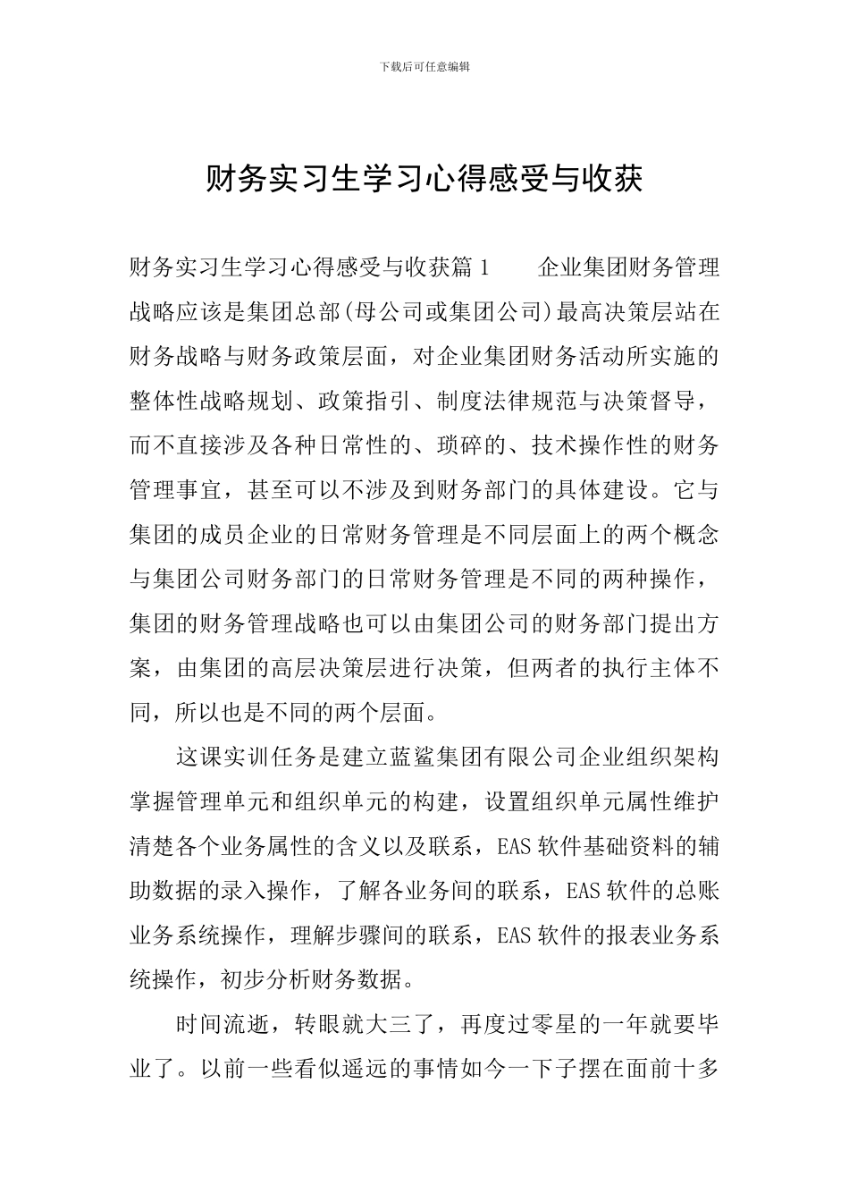 财务实习生学习心得感受与收获_第1页