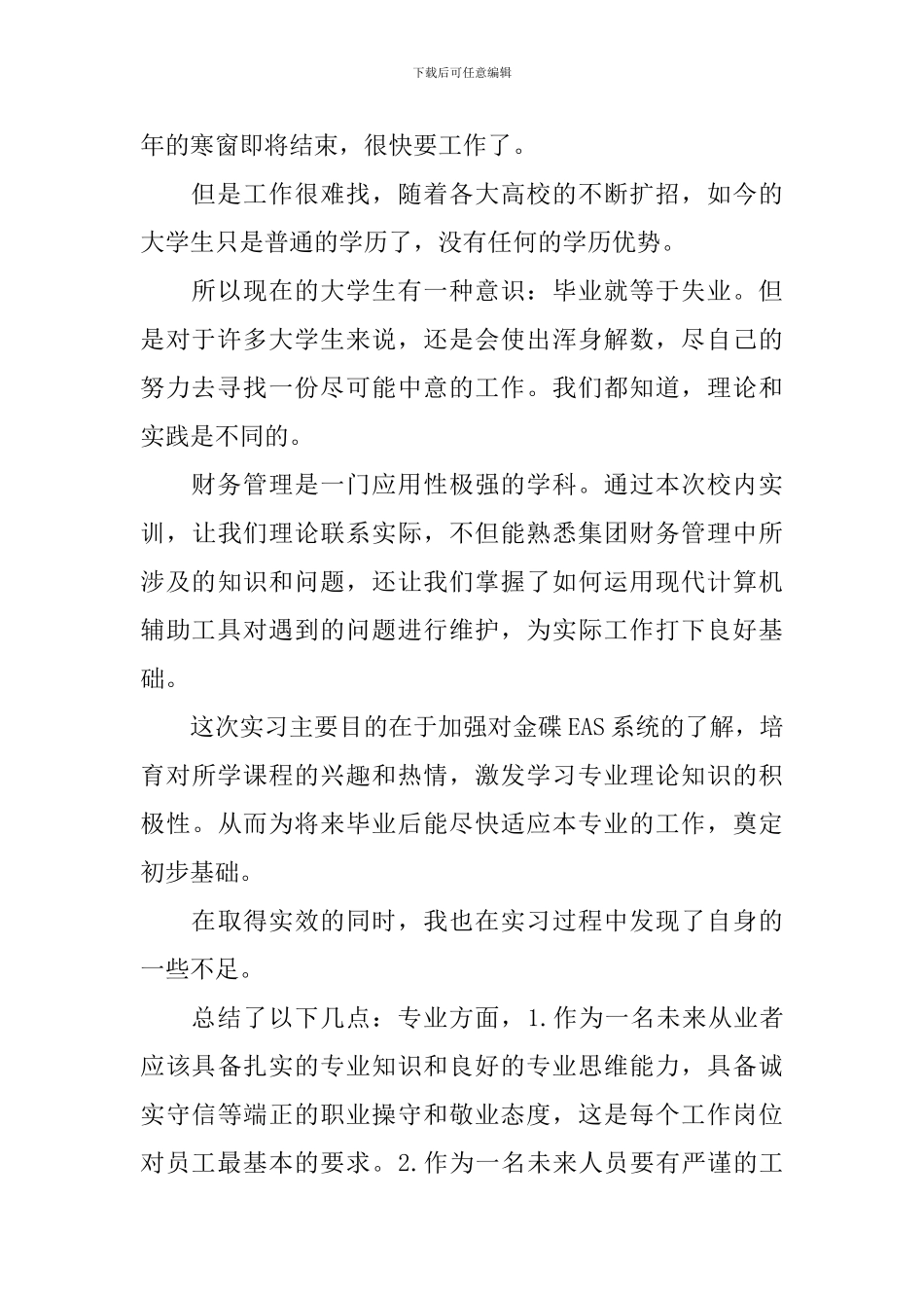 财务实习生学习心得感受与收获_第2页