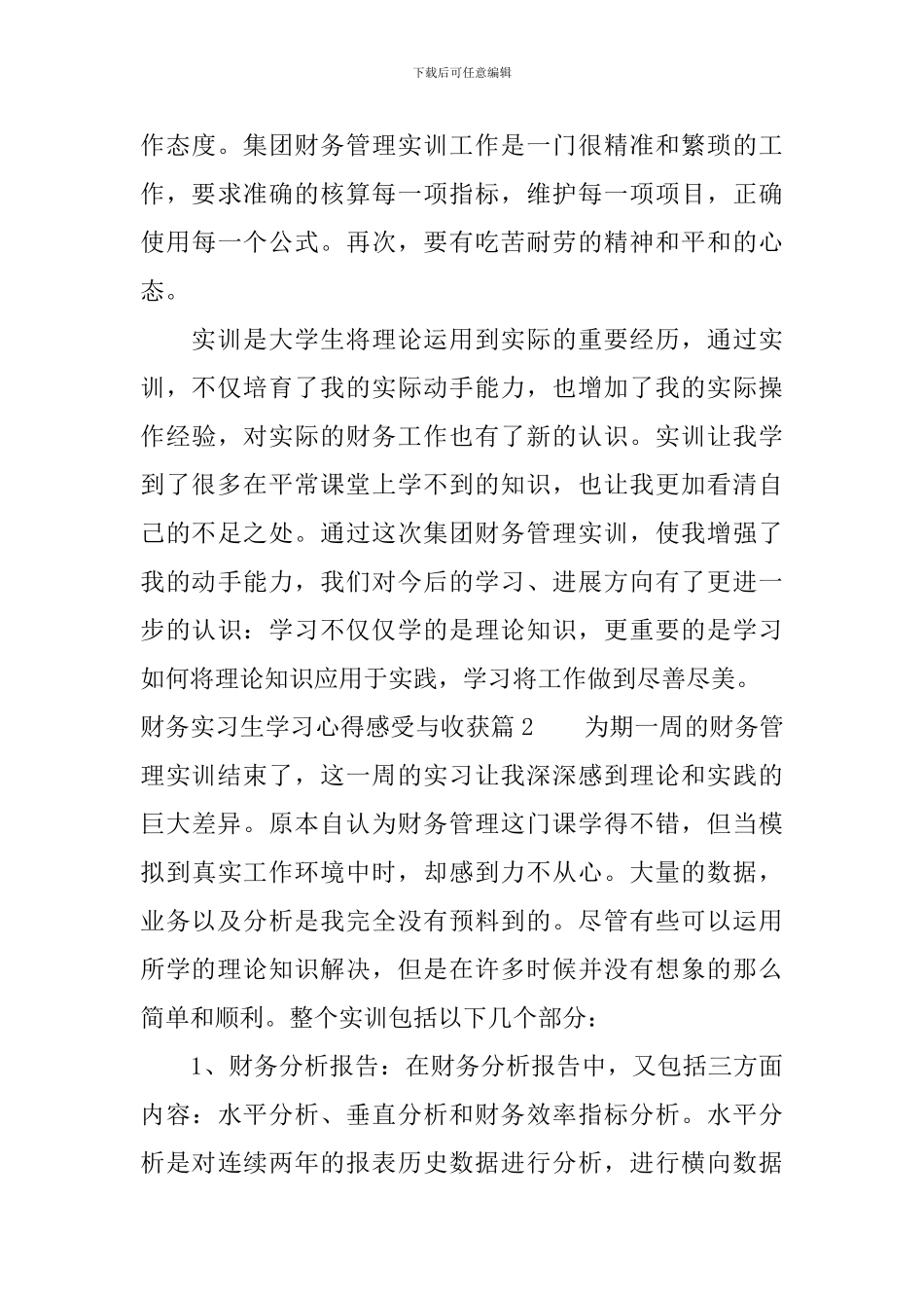 财务实习生学习心得感受与收获_第3页