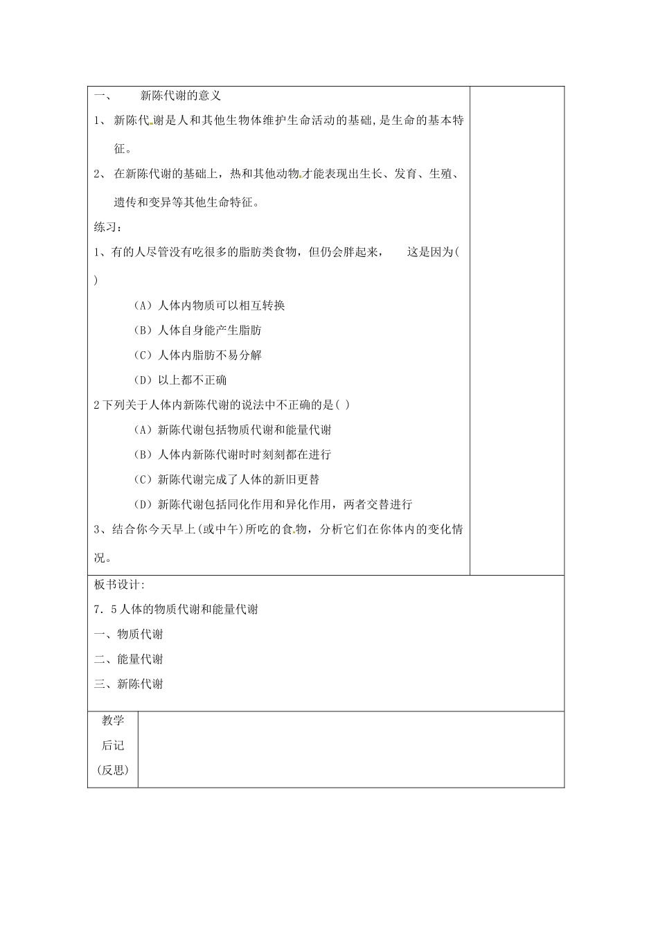 八年级科学上册 7.5 人体的物质代谢和能量代谢教案 华东师大版_第3页