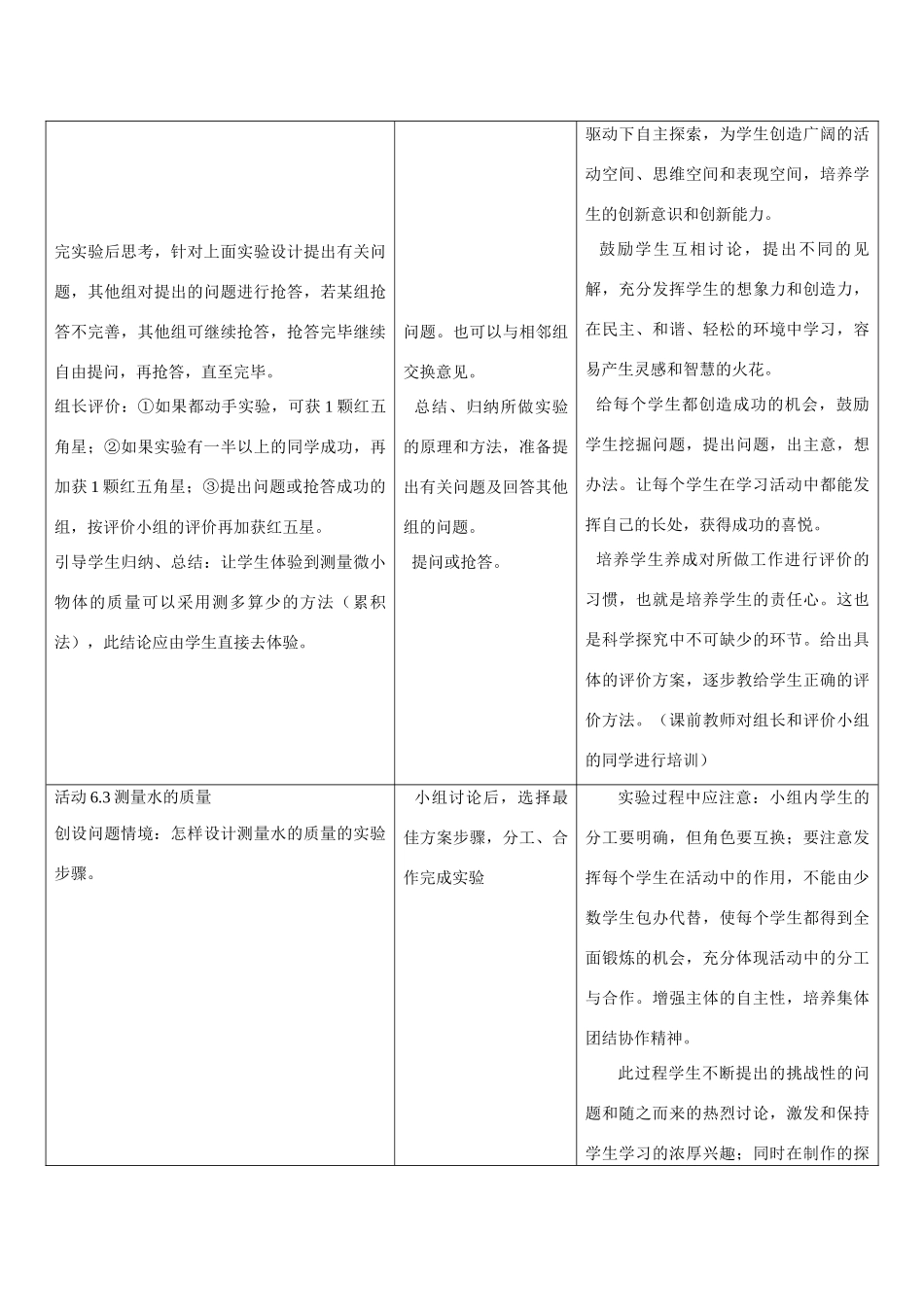 八年级物理第六章6.2用天平测物体的质量教案苏科版_第2页