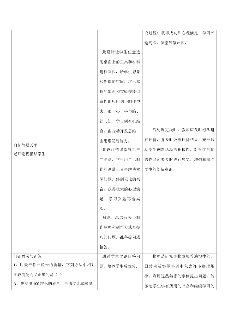 八年级物理第六章6.2用天平测物体的质量教案苏科版_第3页